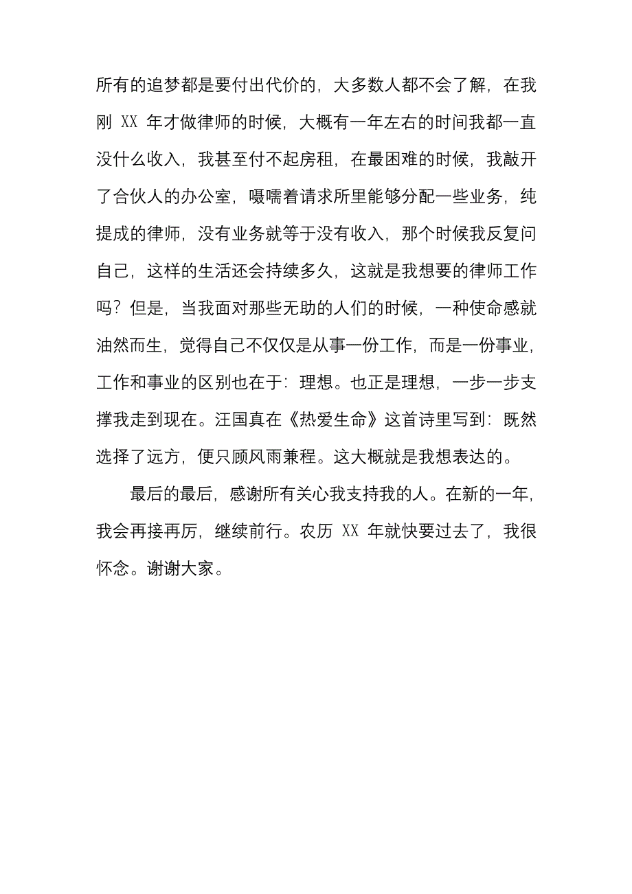 律师事务所2016年会发言稿.docx_第4页