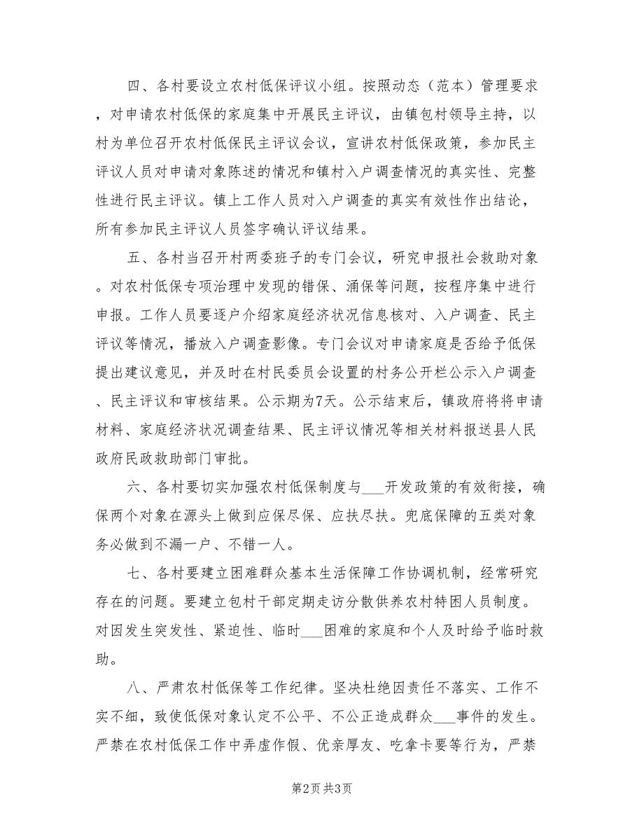 2021年农村低保对象审核暨专项治理工作责任书.doc_第2页