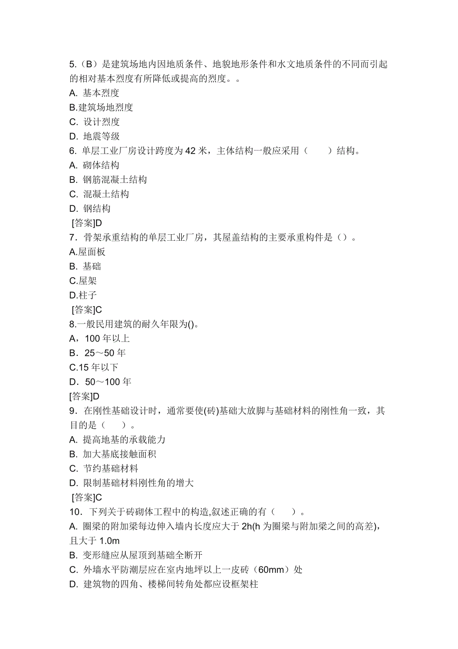 2010年造价工程师《技术与计量(土建)》模拟题.doc_第2页