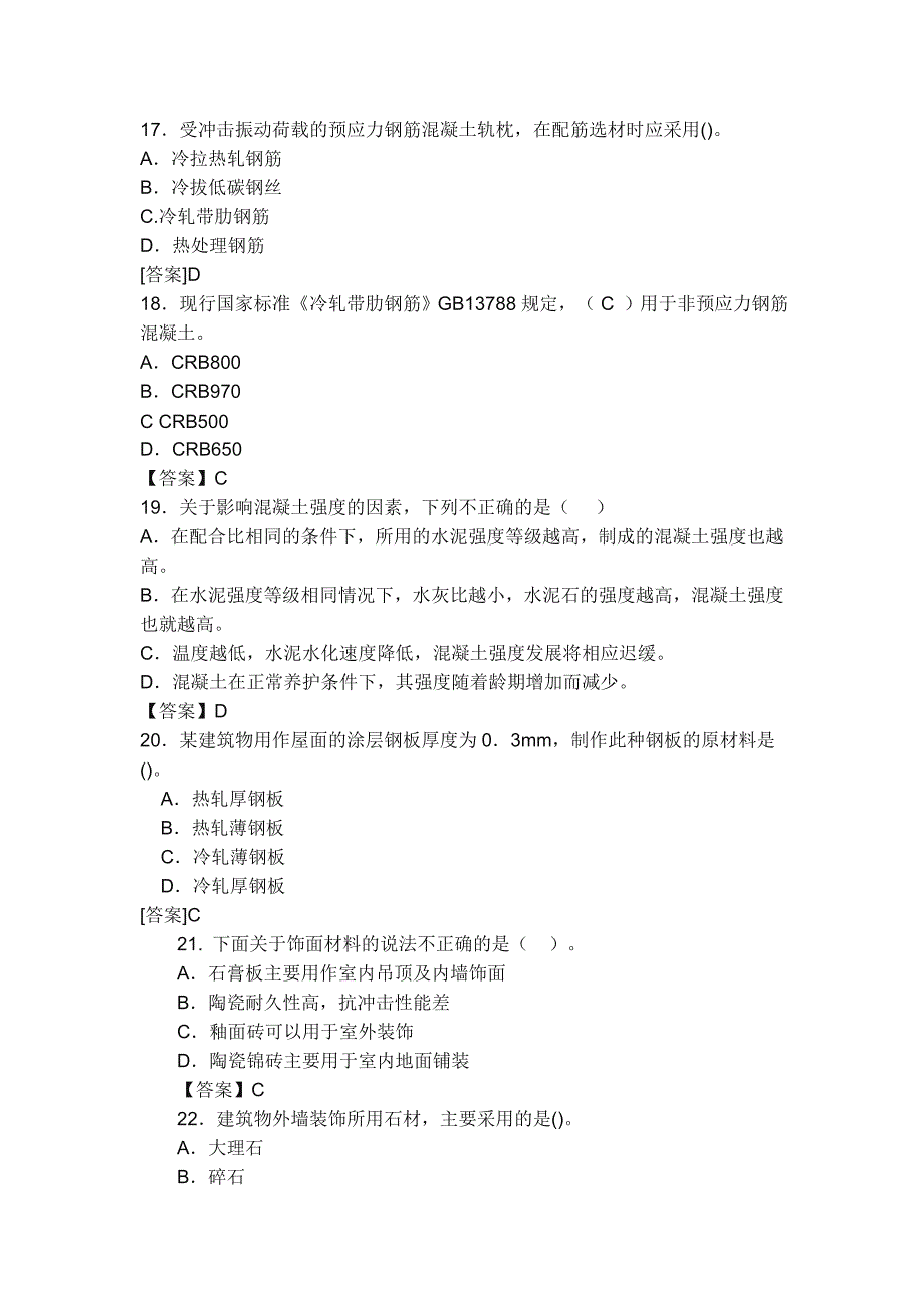 2010年造价工程师《技术与计量(土建)》模拟题.doc_第4页