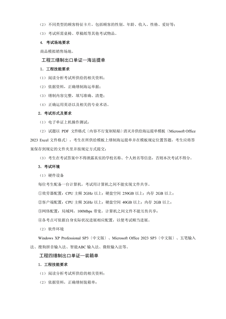 2022年春季高考商贸类专业技能考试说明_第3页