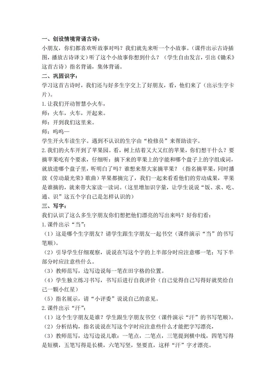 2022春浙教版语文二上《锄禾》word教案3_第2页