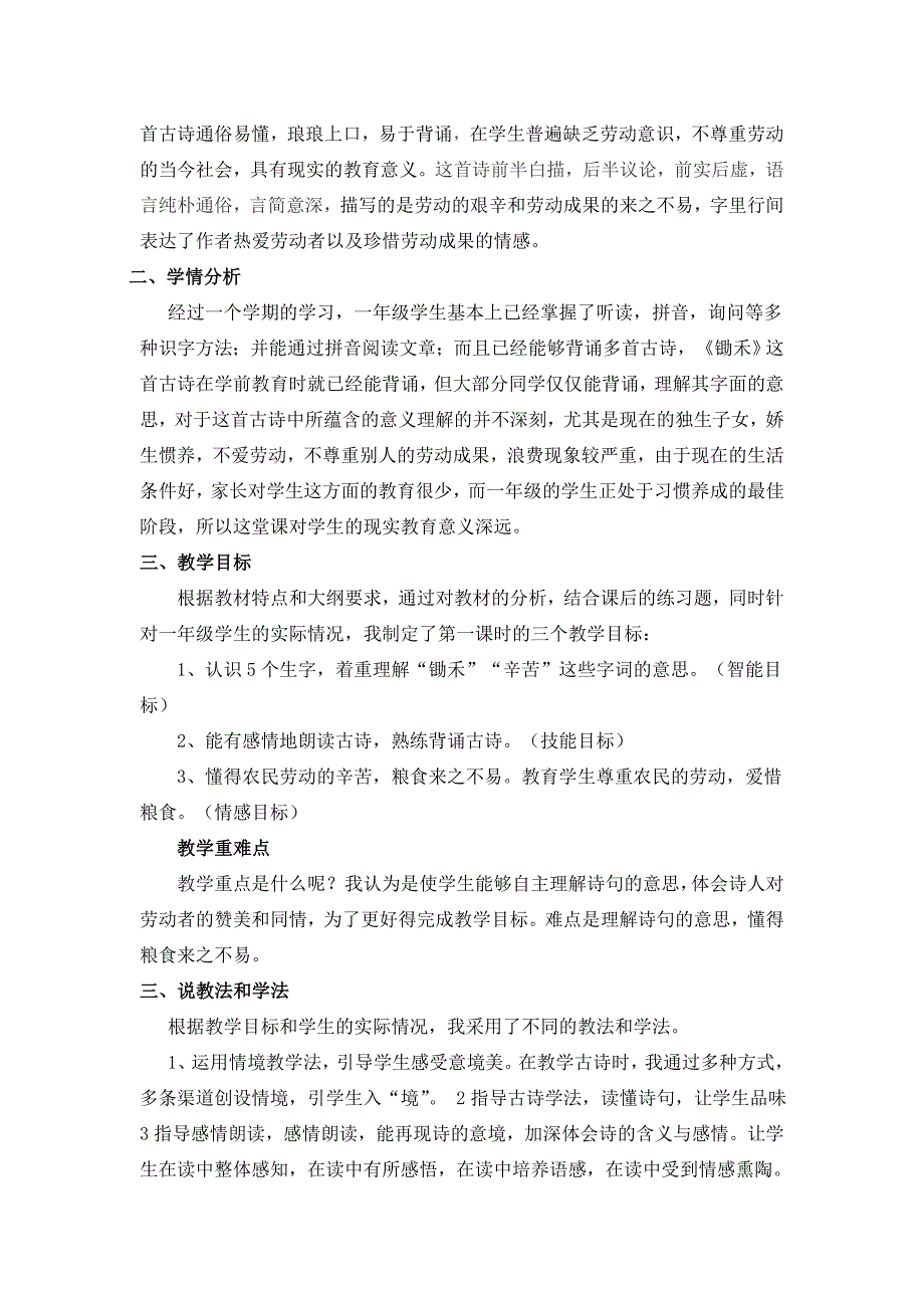 2022春浙教版语文二上《锄禾》word教案3_第4页