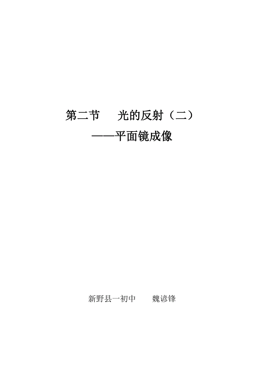 平面镜成像 (2)_第1页