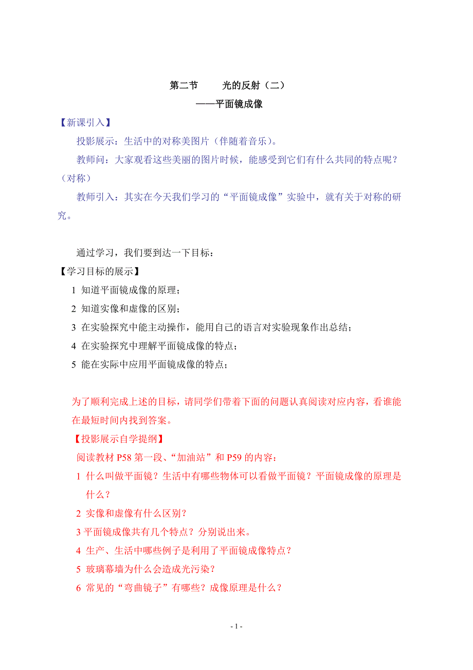 平面镜成像 (2)_第2页