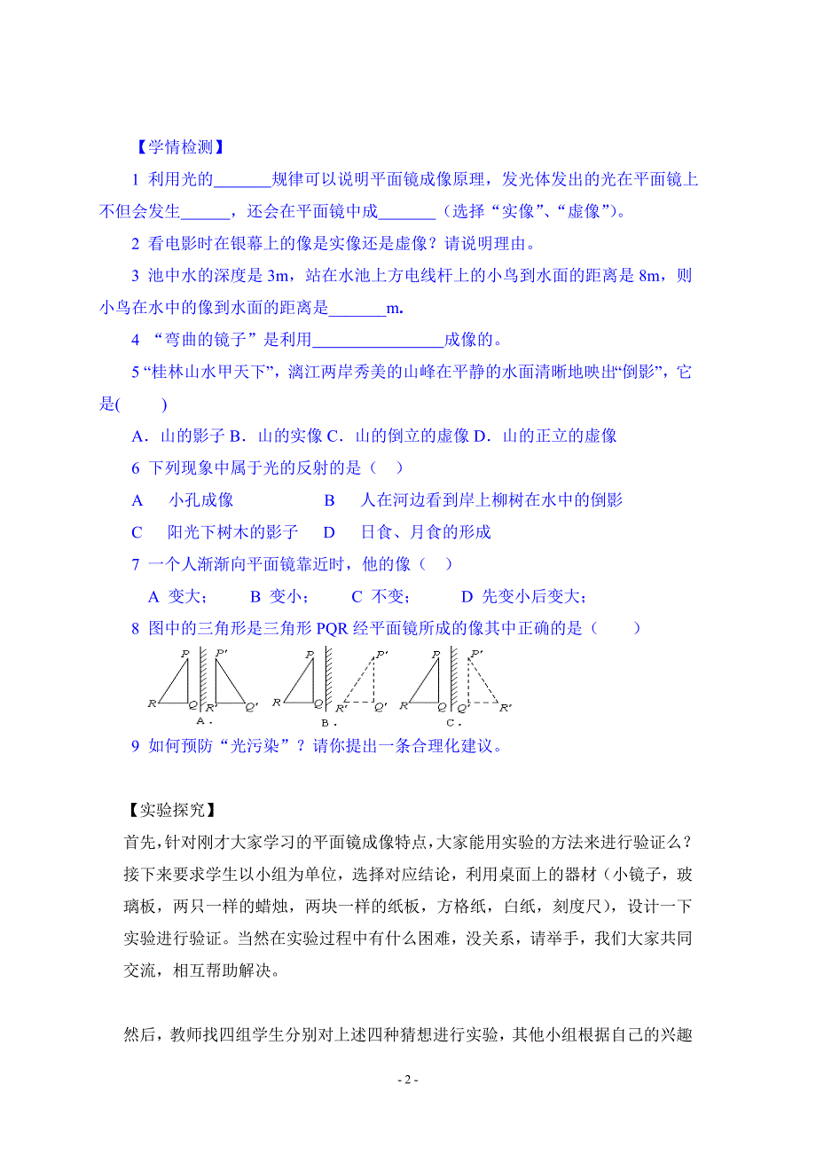 平面镜成像 (2)_第3页