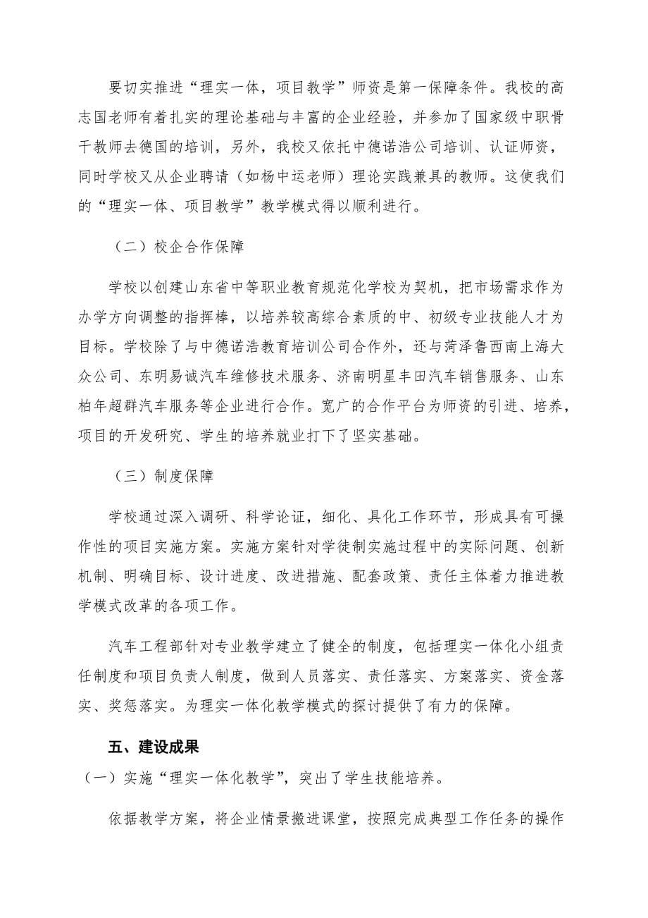 汽车专业典型案例_第5页