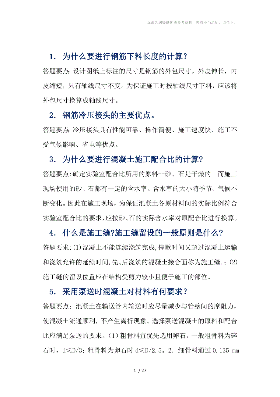 建筑施工简答题及答案_第1页