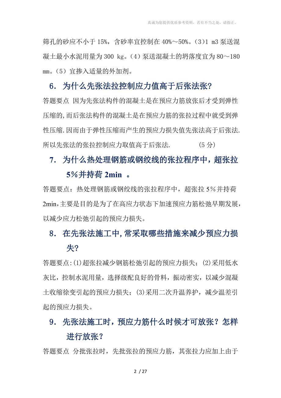 建筑施工简答题及答案_第2页