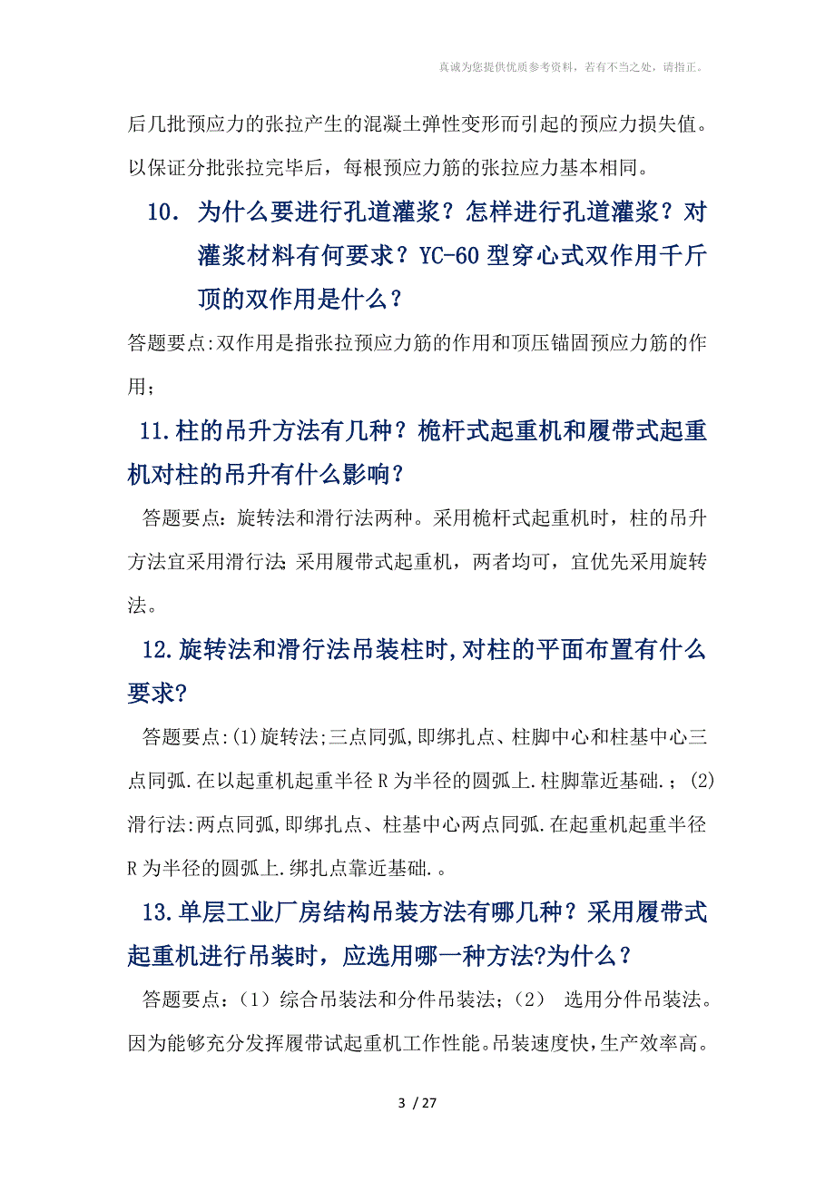 建筑施工简答题及答案_第3页