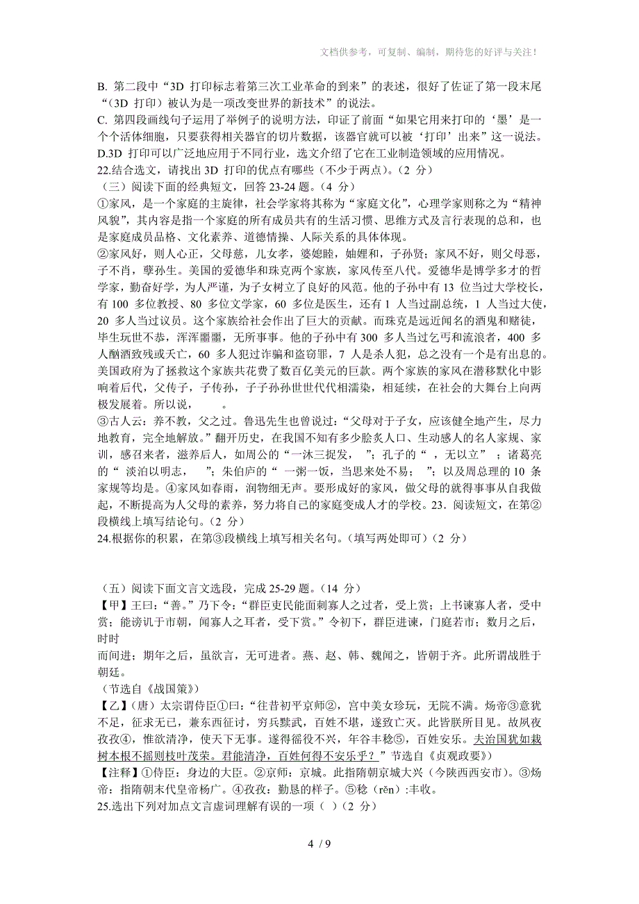 黄冈市2014年黄冈中考语文试题及答案_第4页