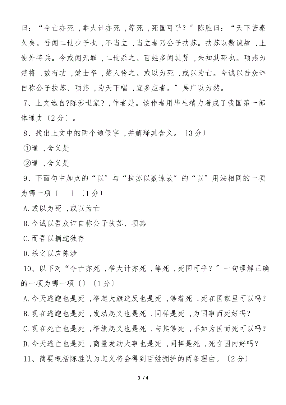 《乡下人家》考点练兵阅读篇_第3页