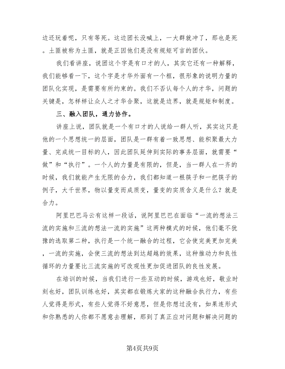 公司培训心得体会总结范文（三篇）.doc_第4页