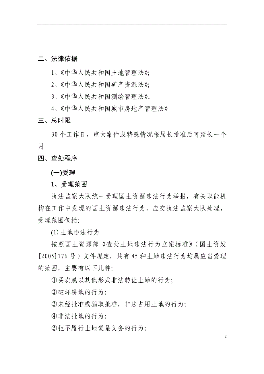 国土资源违法案件查处工作程序_第2页