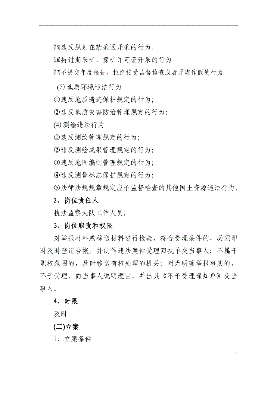 国土资源违法案件查处工作程序_第4页