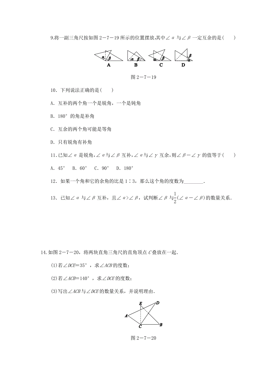 【冀教版】七年级数学上册第二章几何图形的初步认识2.7角的和与差第2课时同步训练_第3页