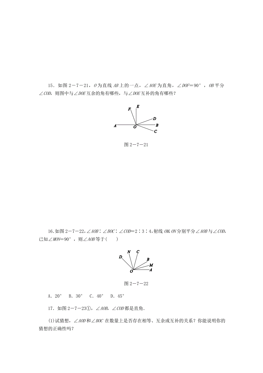 【冀教版】七年级数学上册第二章几何图形的初步认识2.7角的和与差第2课时同步训练_第4页