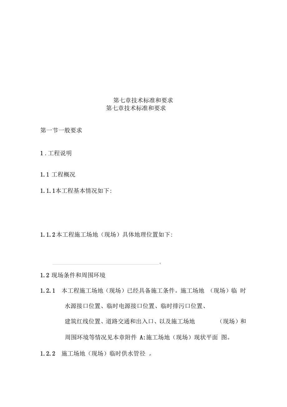 招标技术标准和要求模板_第2页