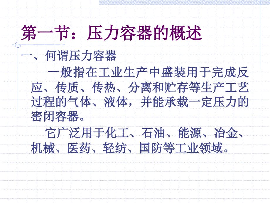 第六章压力容器安全技术_第4页