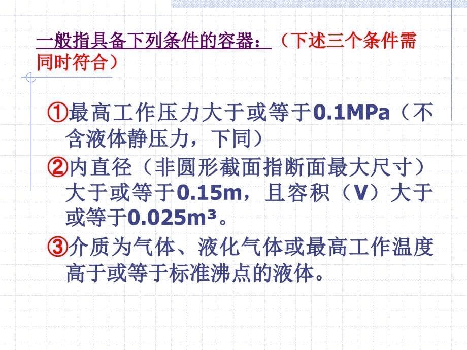 第六章压力容器安全技术_第5页