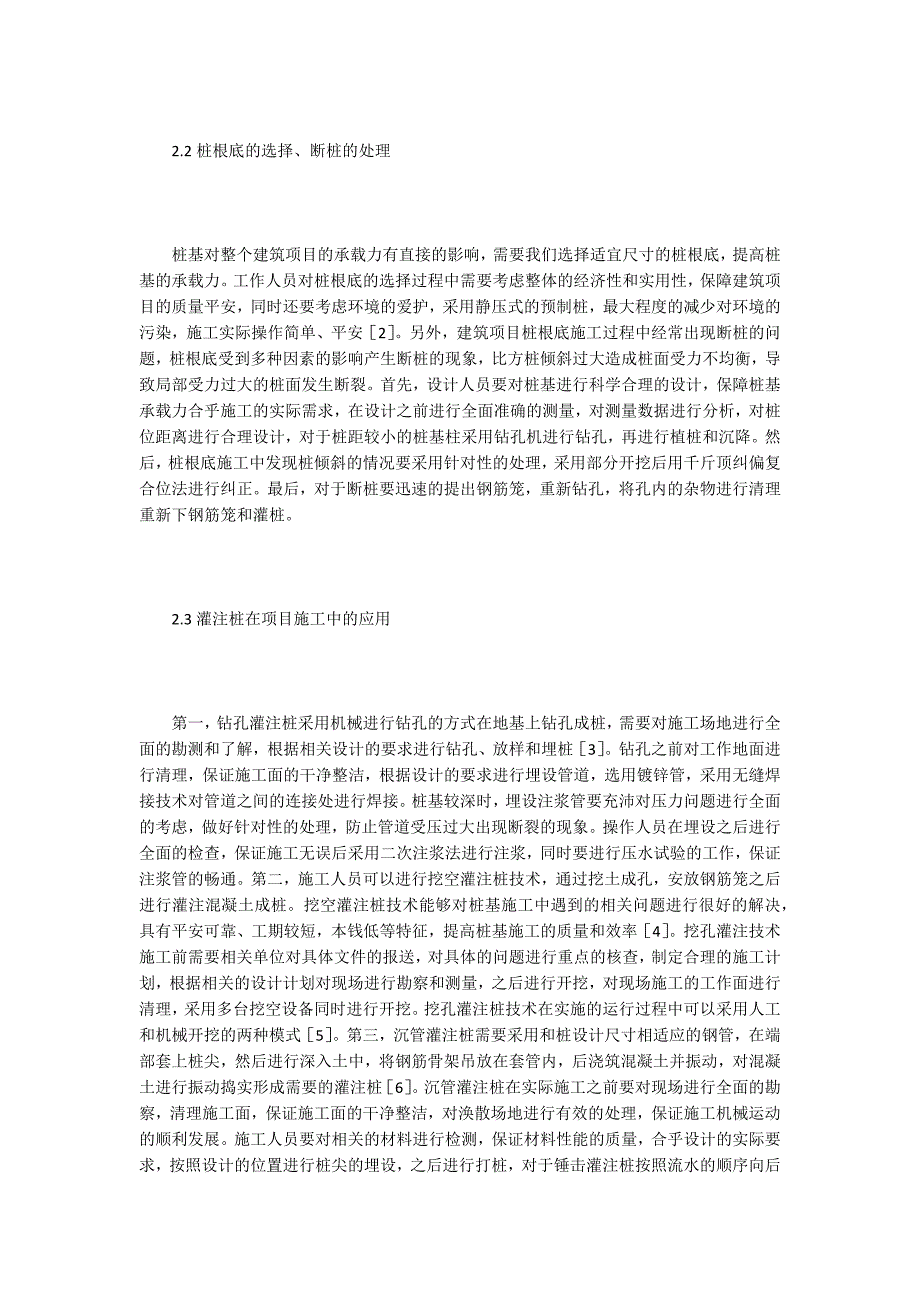 建筑施工桩基础技术应用分析.doc_第2页