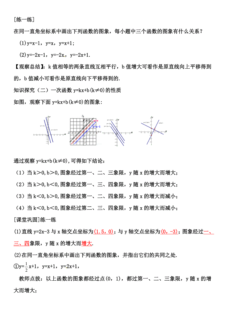 一次函数的图象与性质47.doc_第2页