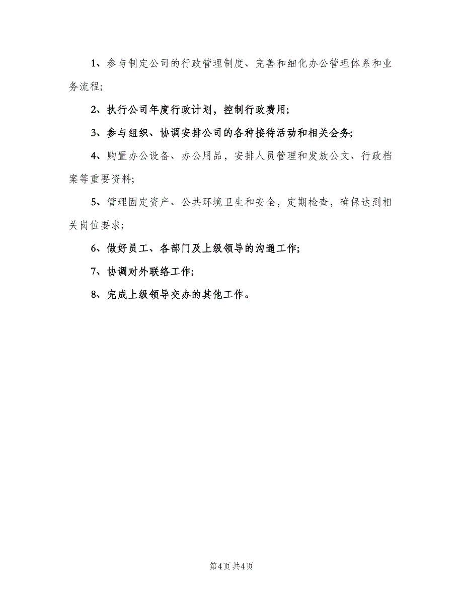 行政总监岗位职责常用版（六篇）.doc_第4页