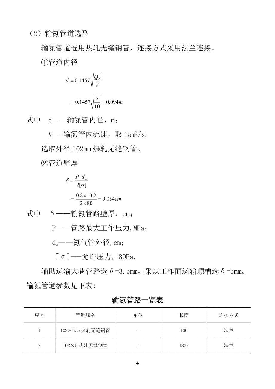 注氮施工方案_第5页