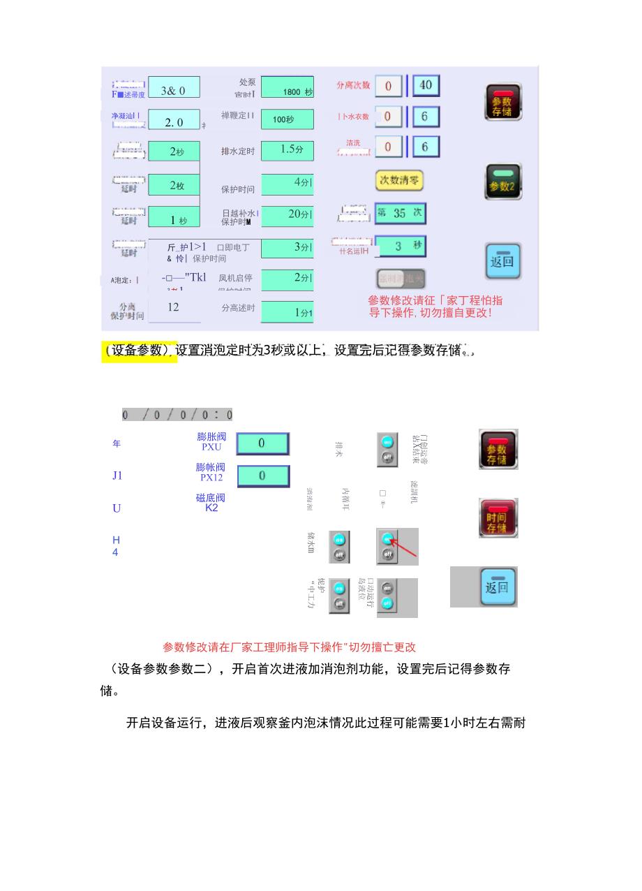 低温蒸发翻液处理_第3页