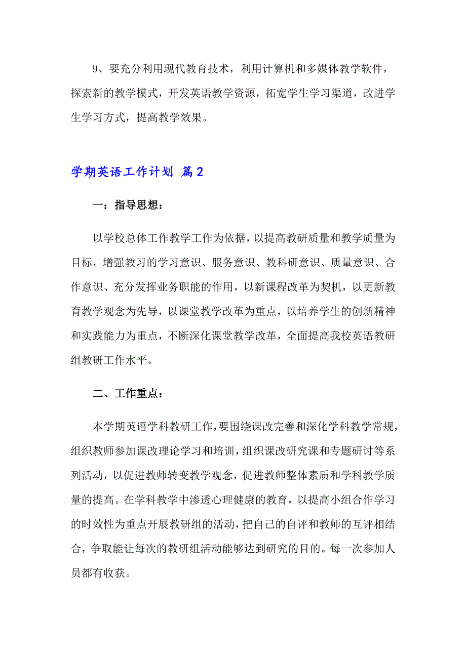 2023年关于学期英语工作计划集锦7篇_第3页