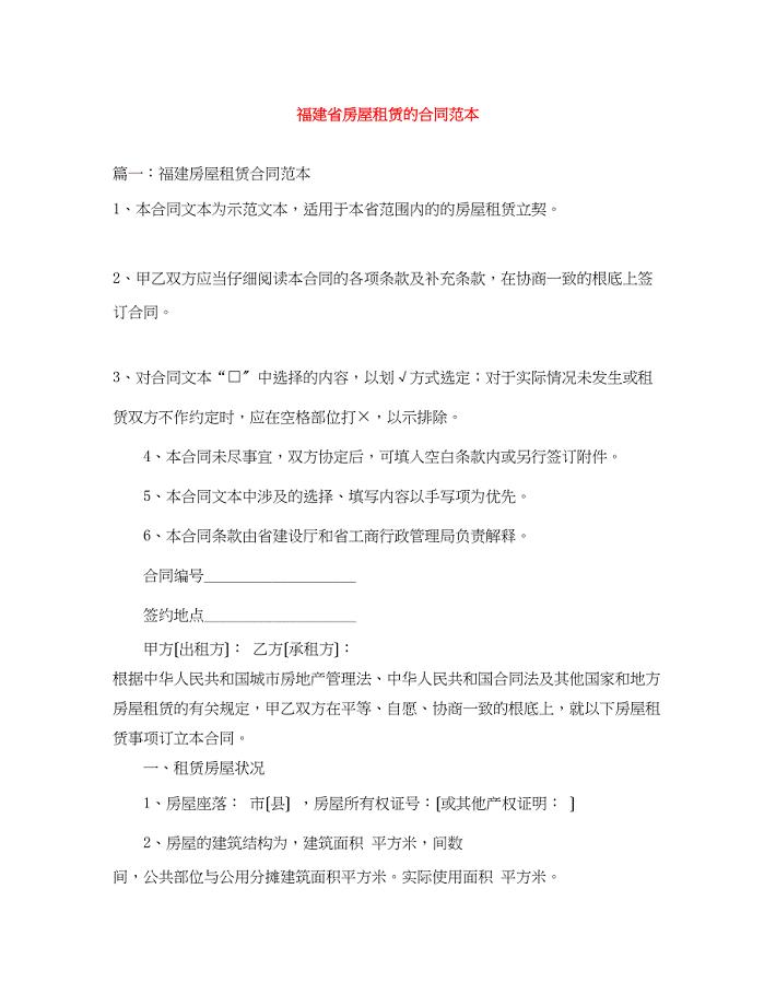 2023年福建省房屋租赁的合同范本.docx