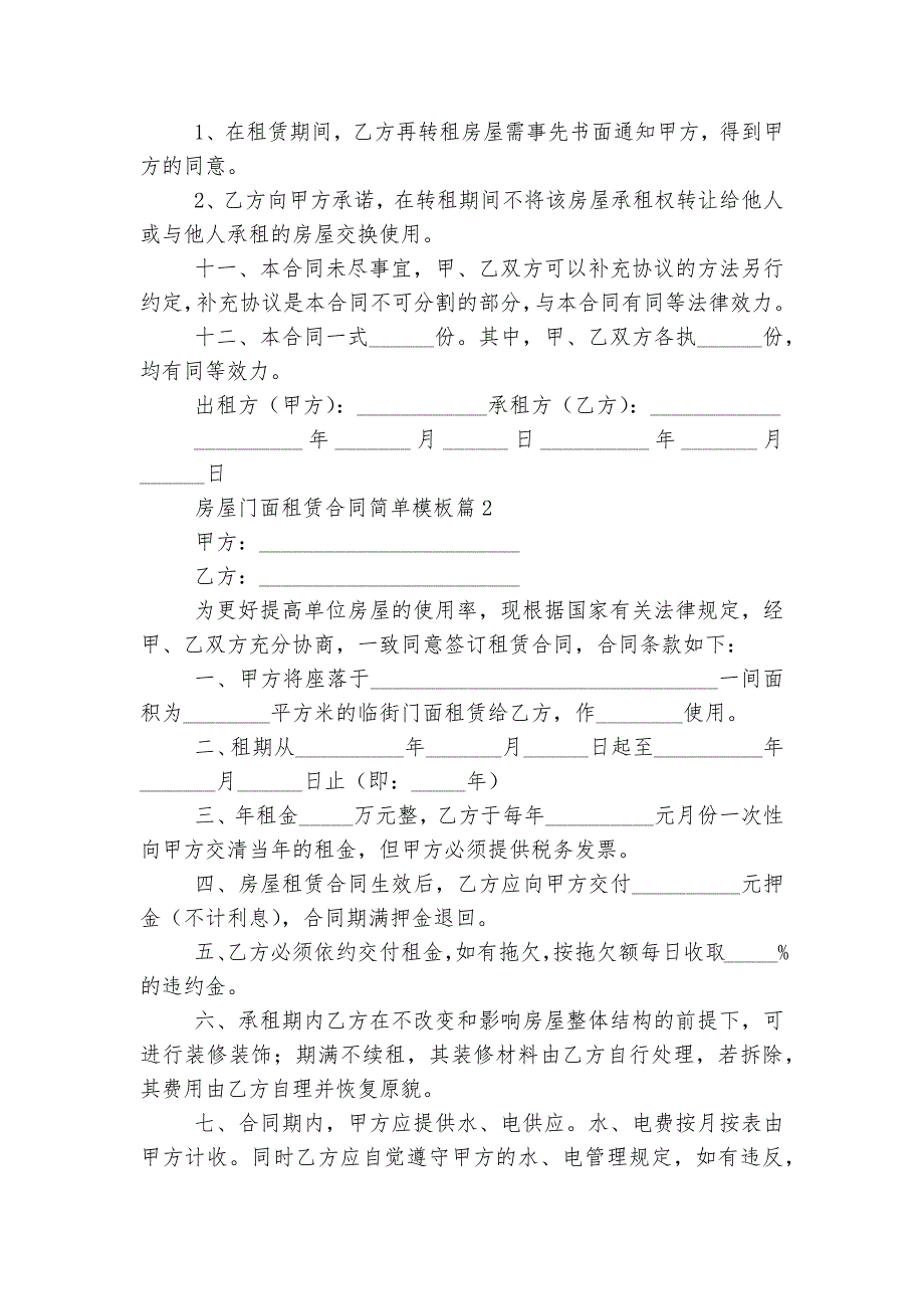 房屋门面租赁标准版合同协议简单通用参考模板_第3页