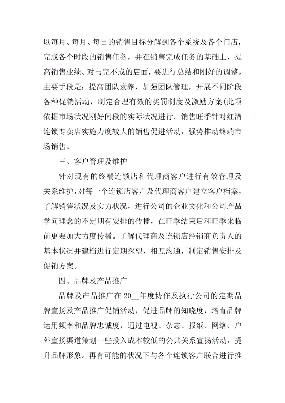 2023年做酒水销售工作计划7篇_第2页