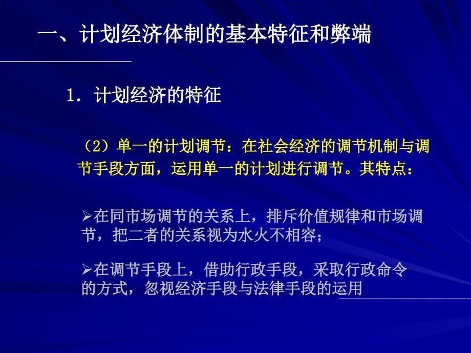 第一章社会主义经济体制和经济制度变迁_第5页