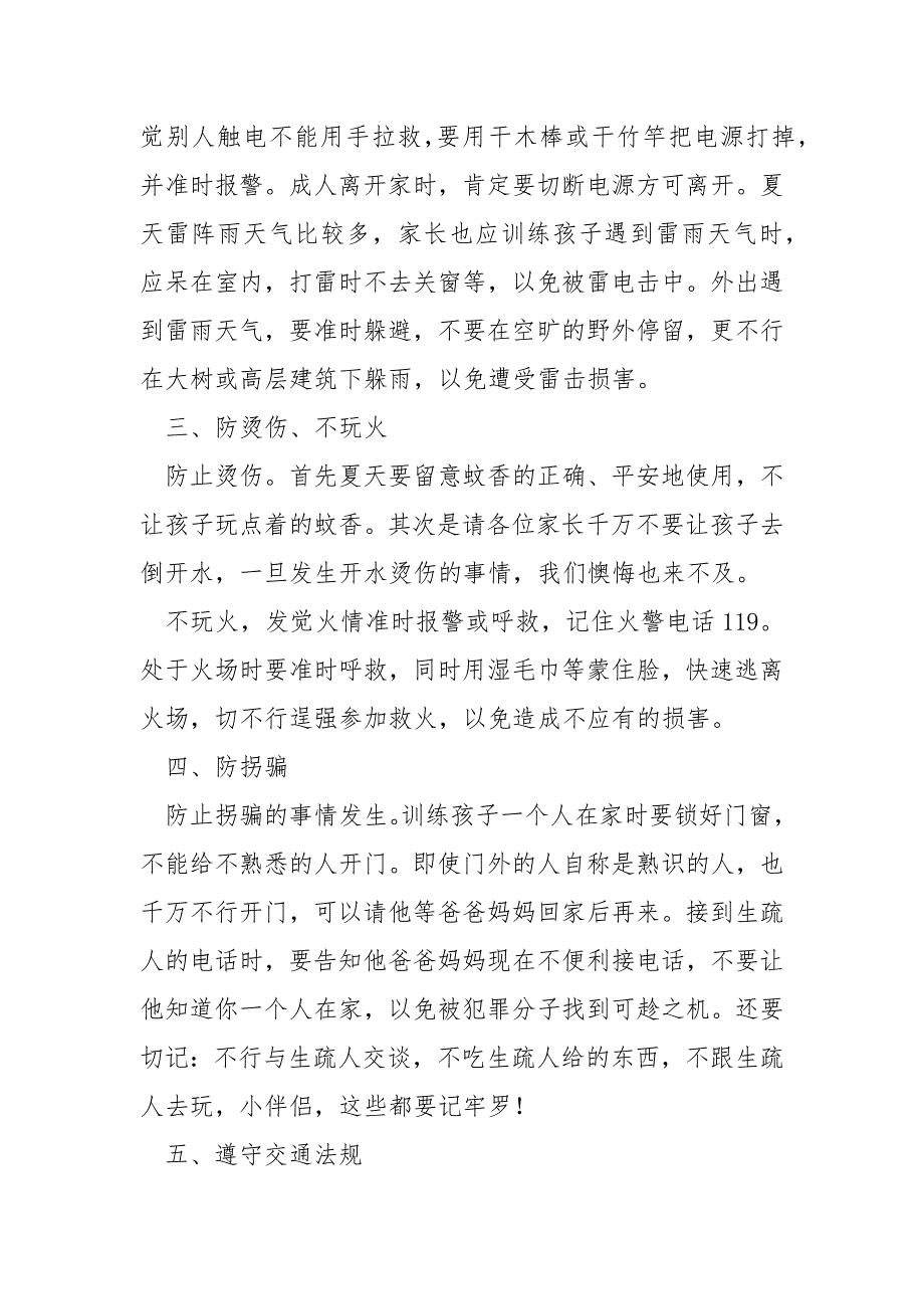 中学放暑假的通知模板五篇_放暑假的通知_第4页