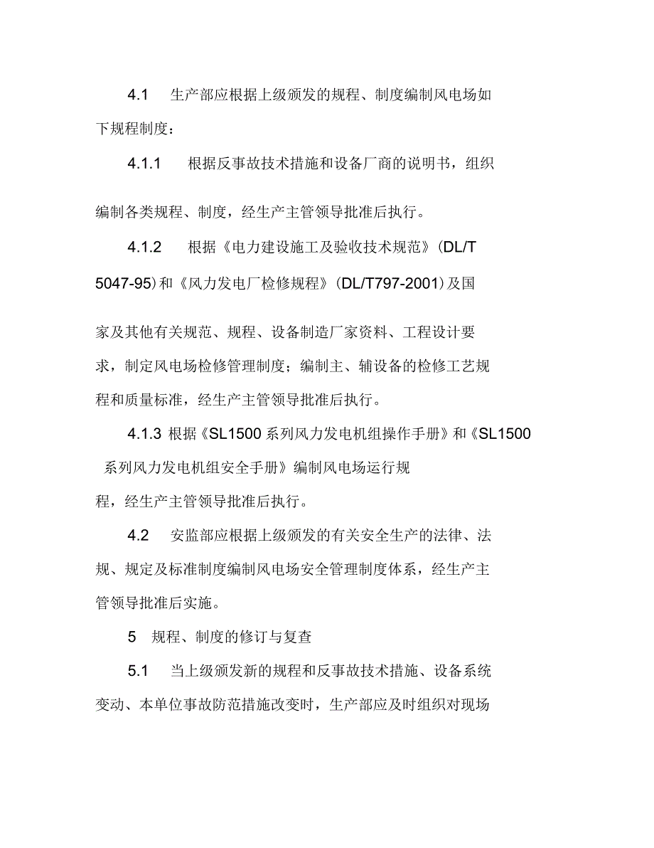 规程、制度管理规定_第2页