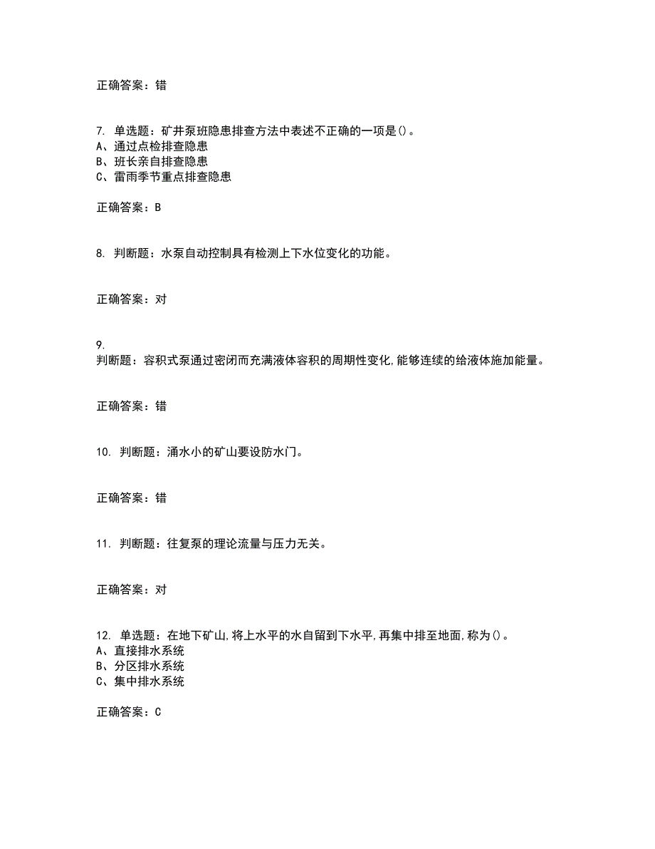 金属非金属矿山排水作业安全生产资格证书资格考核试题附参考答案10_第2页