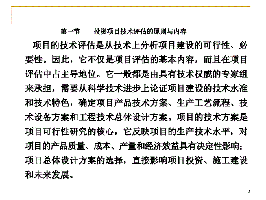 5项目技术与方案评估_第2页