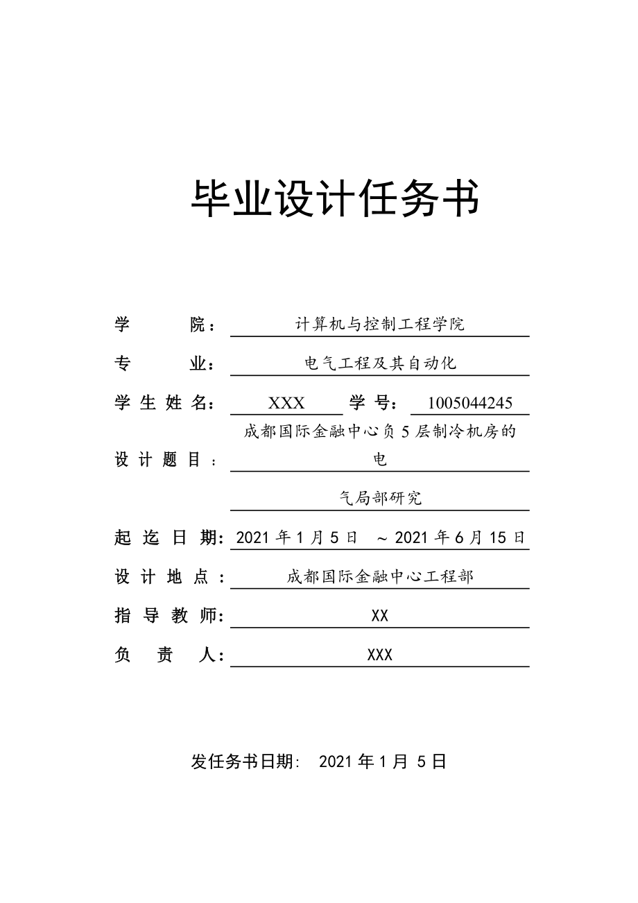 毕业设计--负5层制冷机房的电气部分研究_第1页