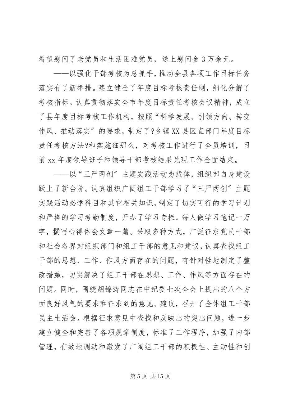 2023年全县组织会报告致辞.docx_第5页