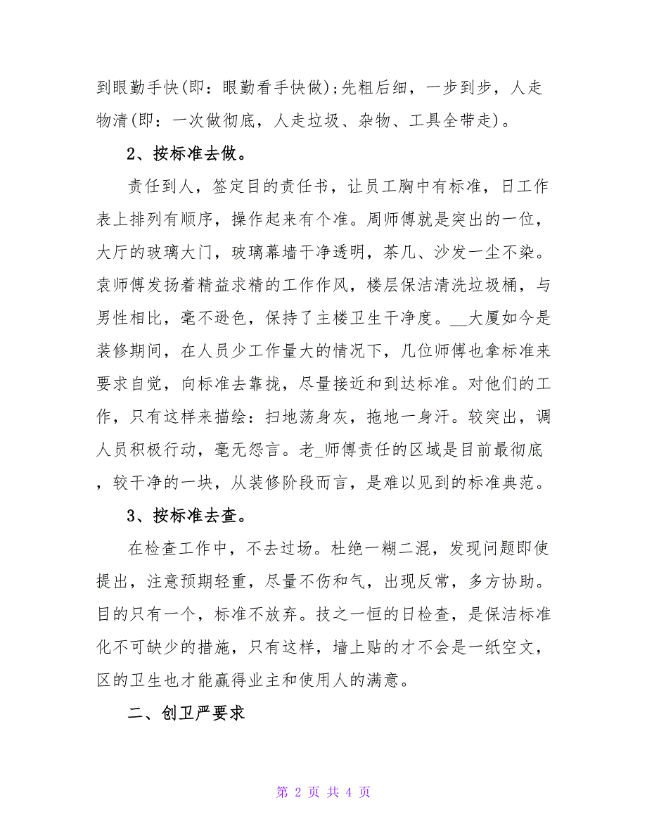 物业公司保洁年终总结.doc_第2页