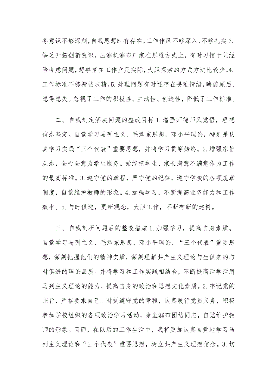 在作风建设方面存在的问题及整改措施3篇_第4页