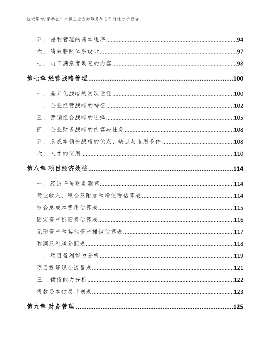 景泰县中小微企业金融服务项目可行性分析报告_第4页