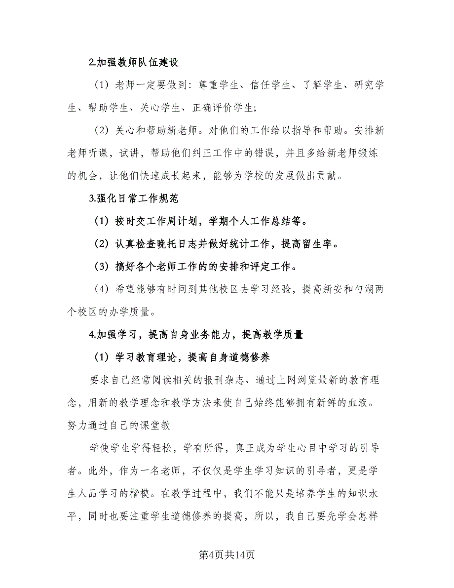 培训机构年初工作计划样本（五篇）.doc_第4页