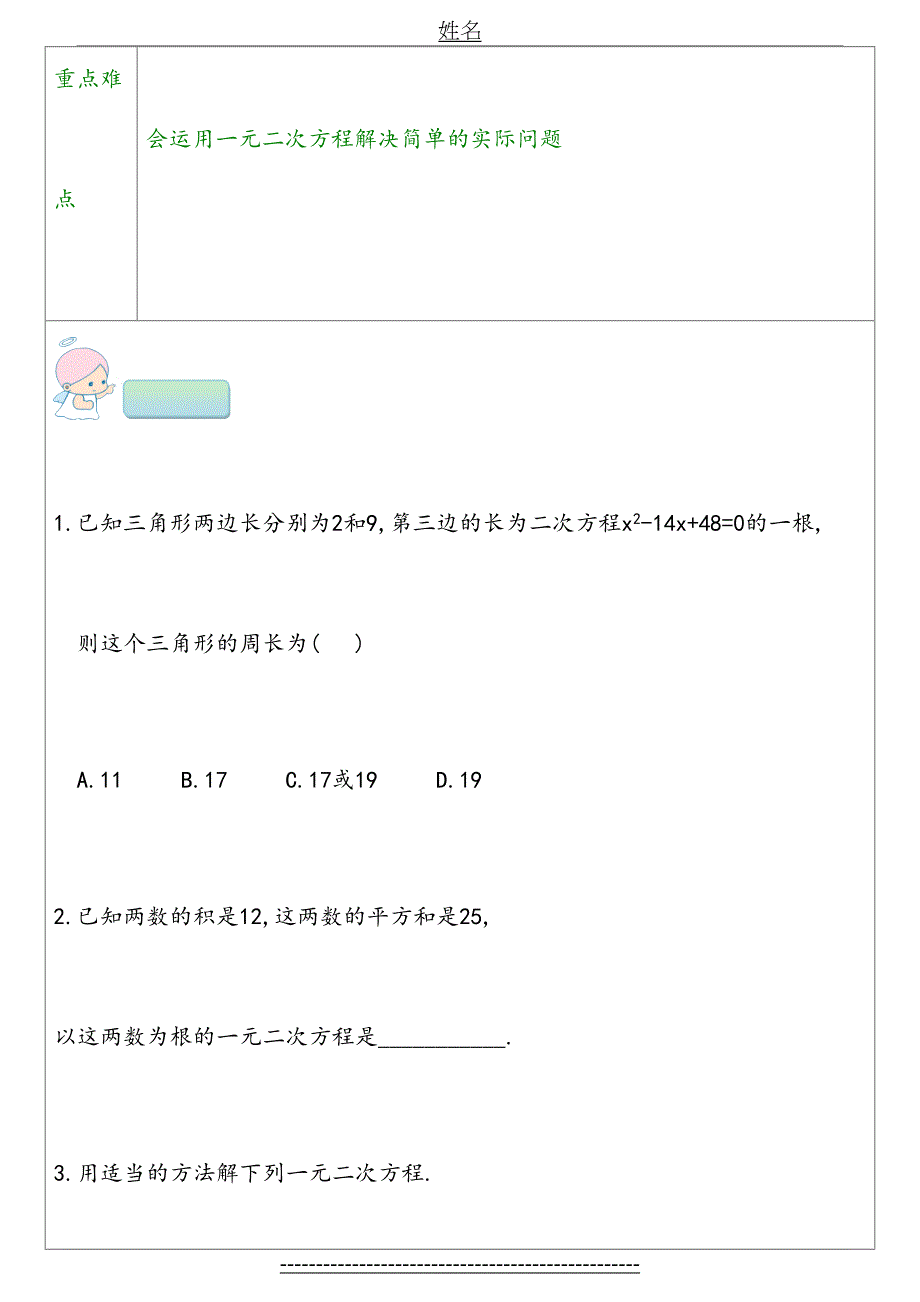 教案—八年级一元二次方程应用题—沪教版_第3页