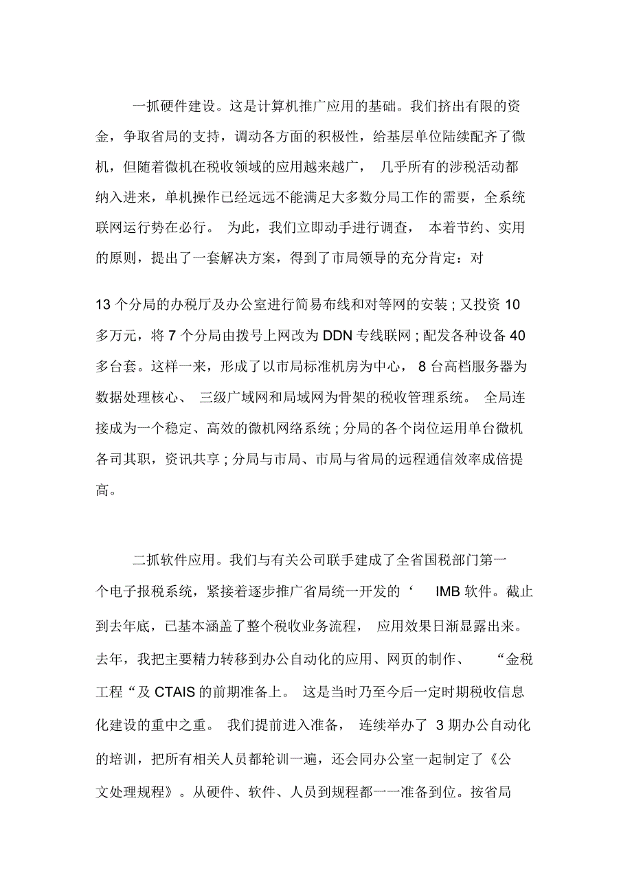 2020公司信息部主管述职报告_第2页