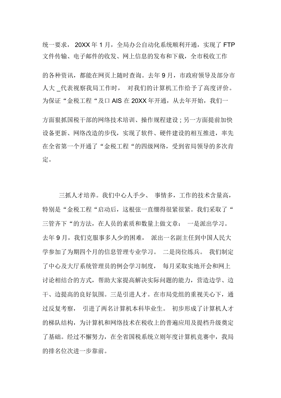 2020公司信息部主管述职报告_第3页