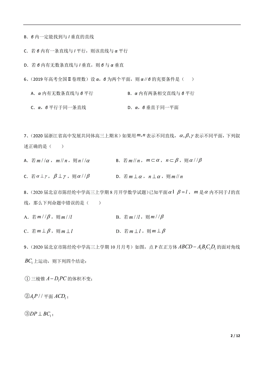 专题5.2 立体几何中的平行与垂直（原卷版）.docx_第2页