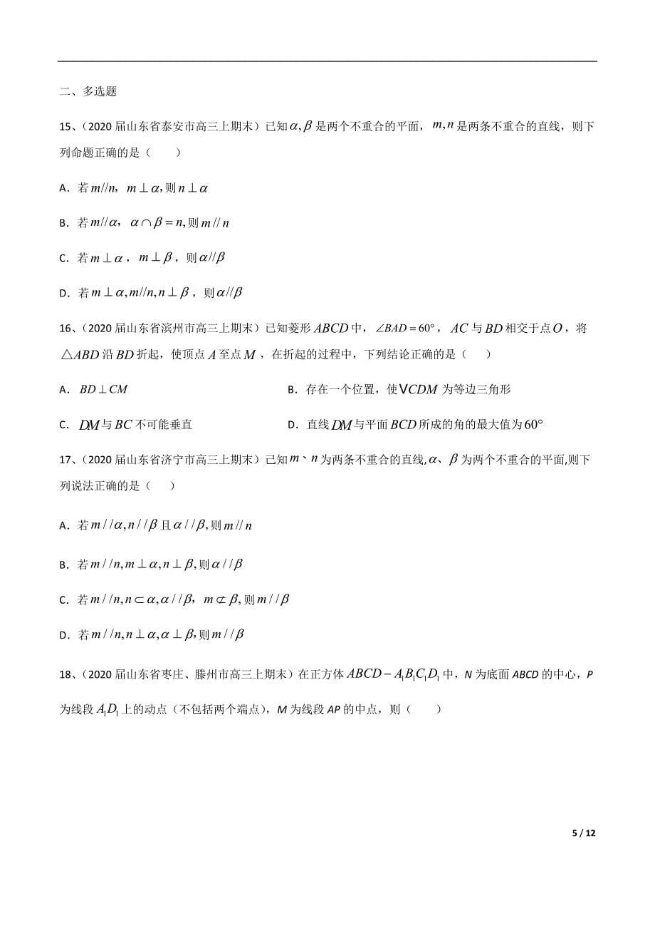 专题5.2 立体几何中的平行与垂直（原卷版）.docx_第5页