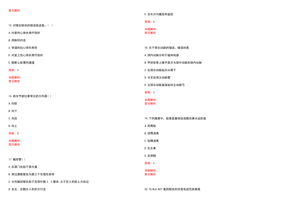 2022年06月内蒙古人民医院招聘87名工作人员(一)笔试参考题库含答案解析_第4页